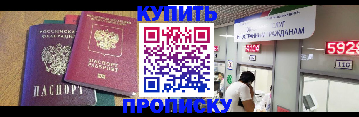 прописка в квартире в Кубинке