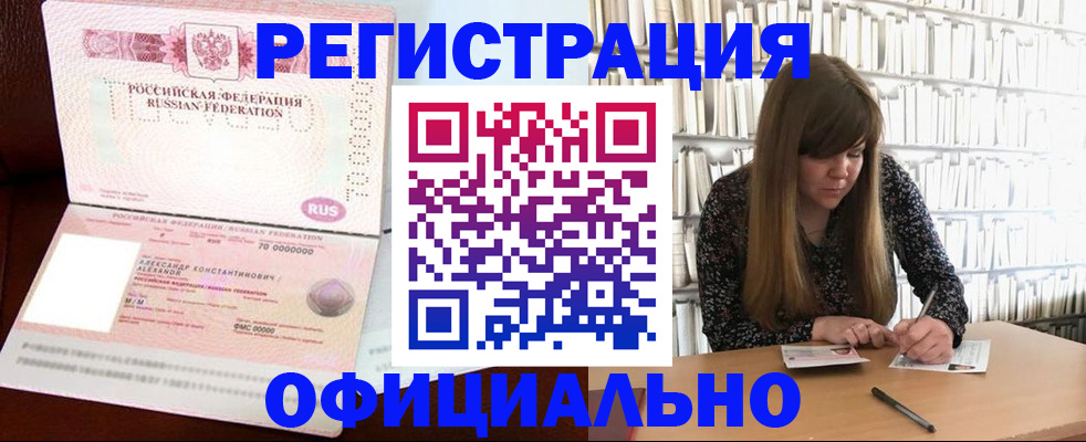 прописка иностранных граждан в Кубинке