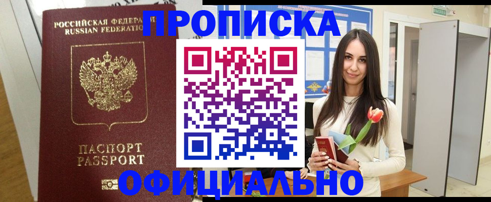прописка для военкомата в Кубинке