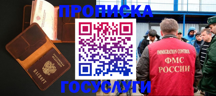 прописка ребенка в Кубинке