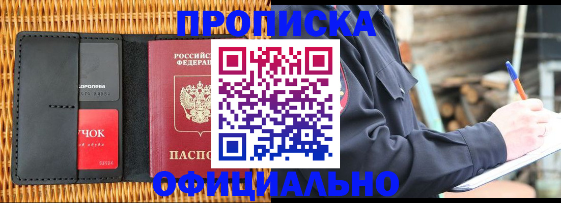 прописка штамп в Кубинке